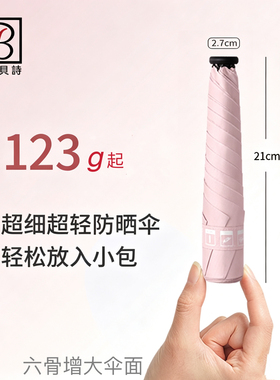 贝诗贝诗铅笔防紫外线黑胶伞三折便携晴雨两用遮阳超轻小伞铅笔伞