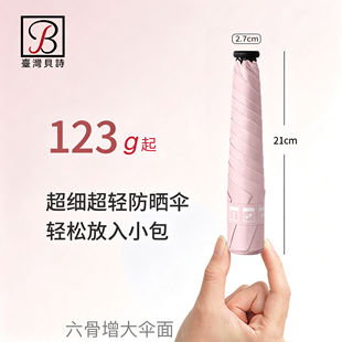 贝诗贝诗铅笔防紫外线黑胶伞三折便携晴雨两用遮阳超轻小伞铅笔伞