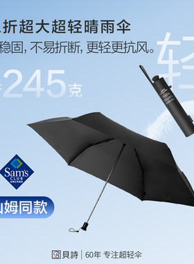 贝诗超轻抗风三折晴雨两用防晒防紫外线防风遮阳伞加大伞面