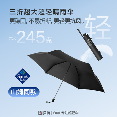 贝诗超轻抗风三折晴雨两用防晒防紫外线防风遮阳伞加大伞面