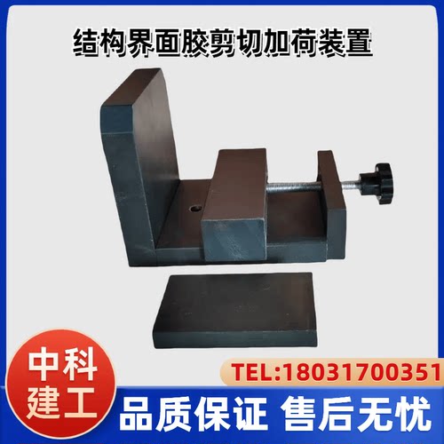 结构界面胶剪切加荷装置