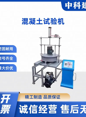 HKCS-2混凝土试验机 抗冲磨测定仪 水下钢球法 水冲试模