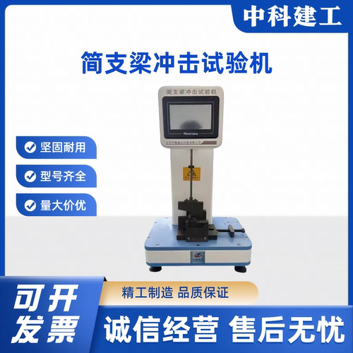 触摸屏简支梁冲击试验机优惠