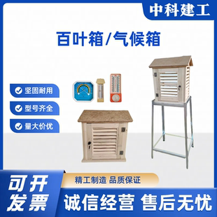 百叶箱放温度计湿度计气象站气候箱实验室测温工地大气环境测温箱