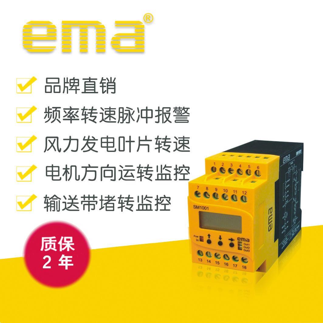 伊玛ema速度监视器SM1001计数器转速计速度控制风电监控