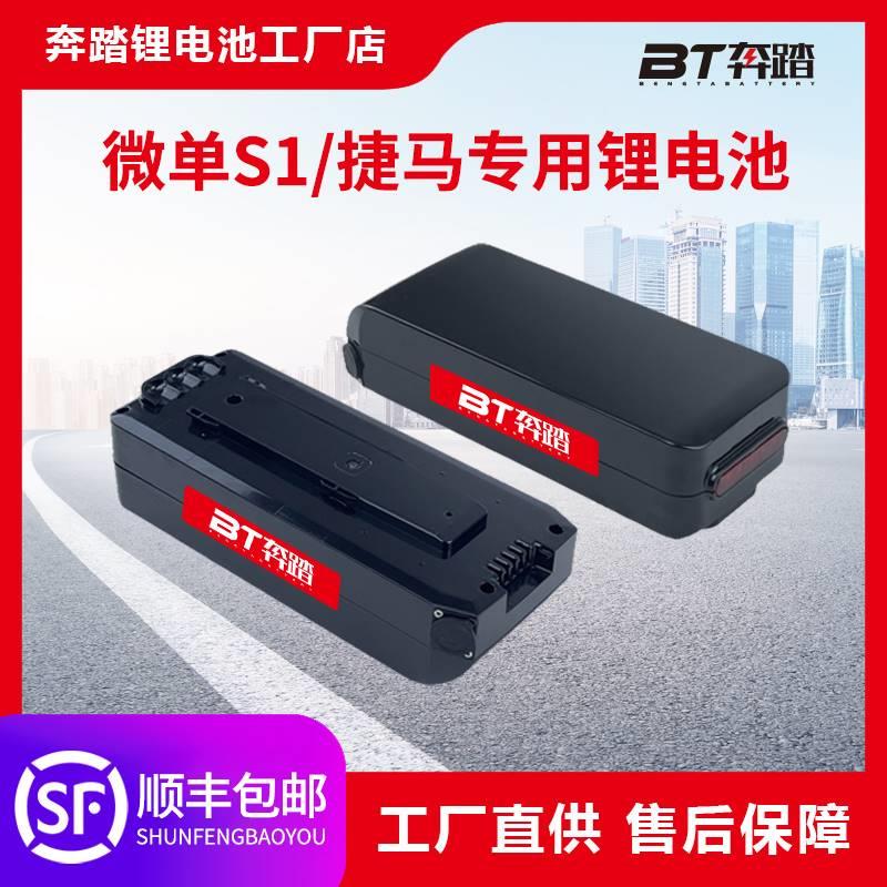 奔踏微单s1折叠代驾电动车锂电池48v15a捷马s620a后衣架蓄电瓶