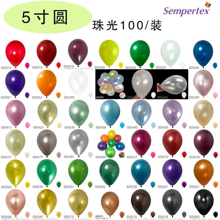 5寸圆气球珠光色 婚礼地爆球进口哥伦比亚Sempertex牌每包100装