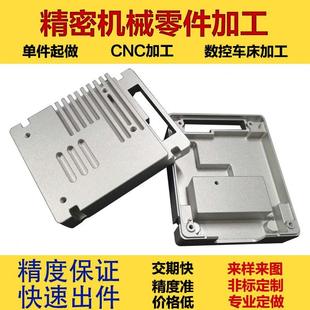 CNC零件加工机械配件数控车床精密五金铝合金外壳件定制加工