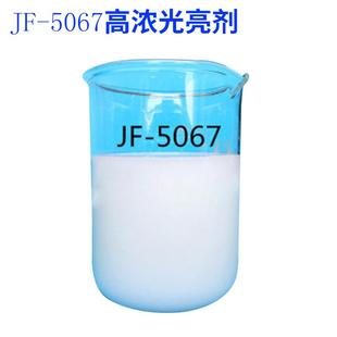 厂家直供5067织物增深剂皮革光亮剂滑爽增深增黑增艳衣物翻新剂