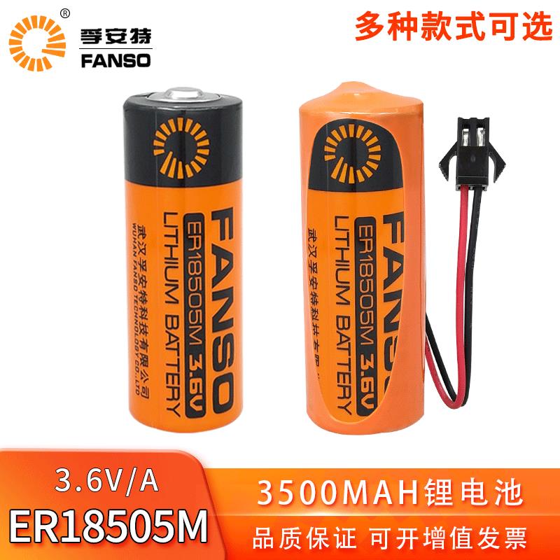 ER18505M孚安特3.6V 锂亚电池智能水表巡更棒PLC工控西安旌旗冷水