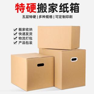 搬家纸箱 纸箱 跨境物流超硬快递箱 包装 打包大箱子亚马逊fba