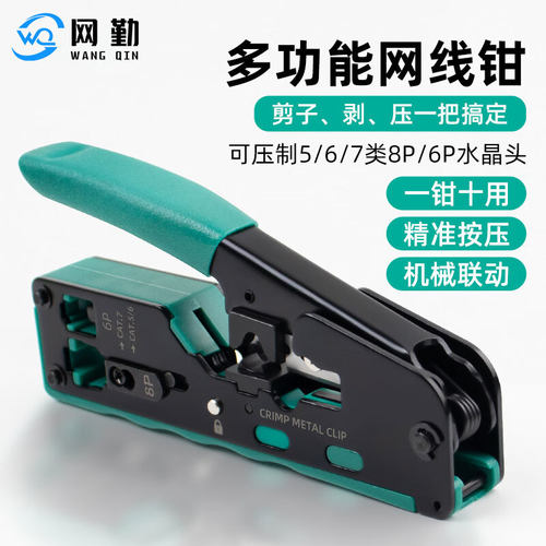 工业网路线 线压线 线钳专业级水晶头压线 线钳超五类6七类网路接