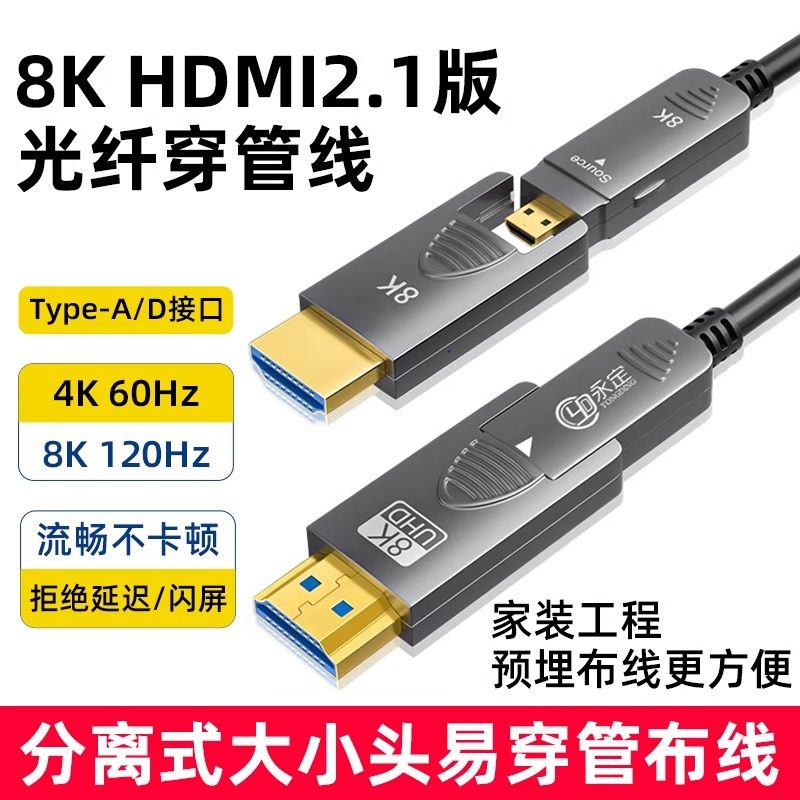 光纤HDMI线预埋穿管2.1高清连接线电视4K机上盒8K120HZ电脑萤幕