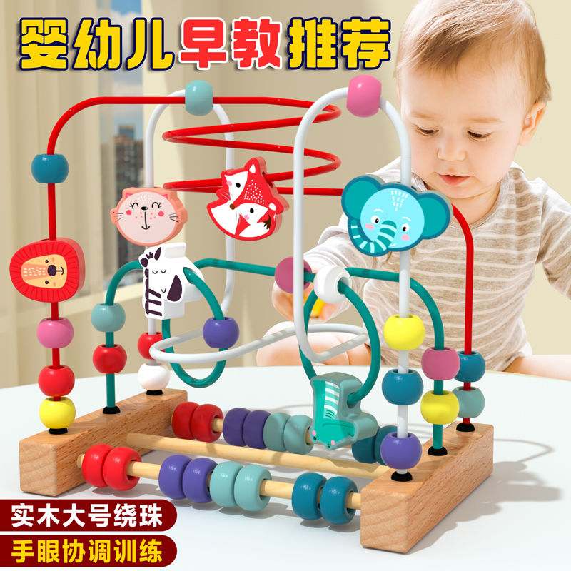 婴儿玩具绕珠积木串珠儿童6个月以上男女宝宝0一1岁2蒙氏早教益智