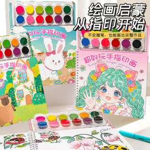 新款便携儿童手指画指印画颜料无毒彩色印泥创意趣味宝宝涂鸦绘画