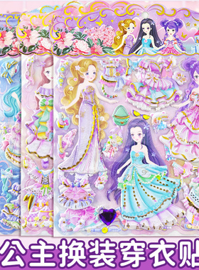 公主换装贴纸女孩儿童立体贴画泡泡贴玩具3到6岁宝宝专注力贴纸书