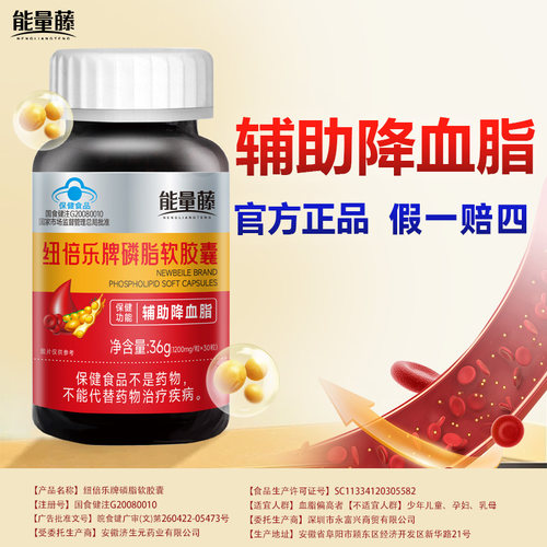 能量藤磷脂软胶囊辅助降血脂正品