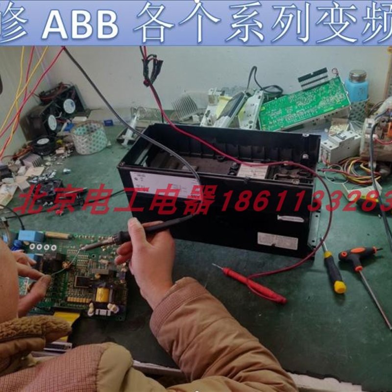 ABB变频器 ACS355/ACS510/550/530/580/880 电路板驱动板整机维修