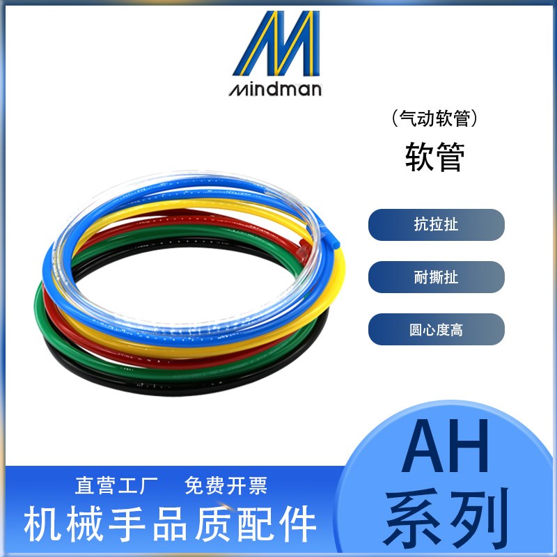 Mindman台湾金器PU气动软管外径AH4/6/8/10气泵空压机真空气管子