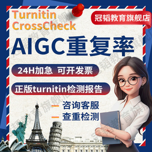 人工turnitin检测ai AIGC率 重复率 al率algc英文sci查重 论文