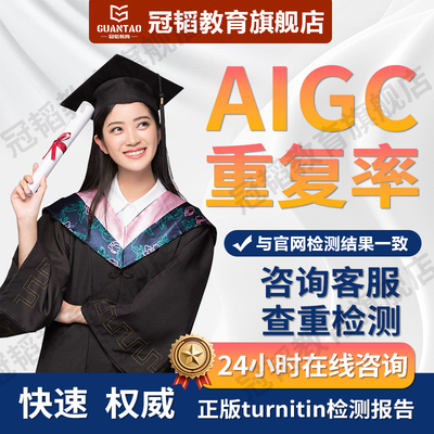 【加急】AIGC重复率turnitin英文sci文章知I网维普 al 率algc查重