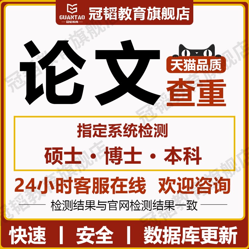 论文硕士研究生在职MBA博士DBA/MPA函授专升本科毕业开题查重检测