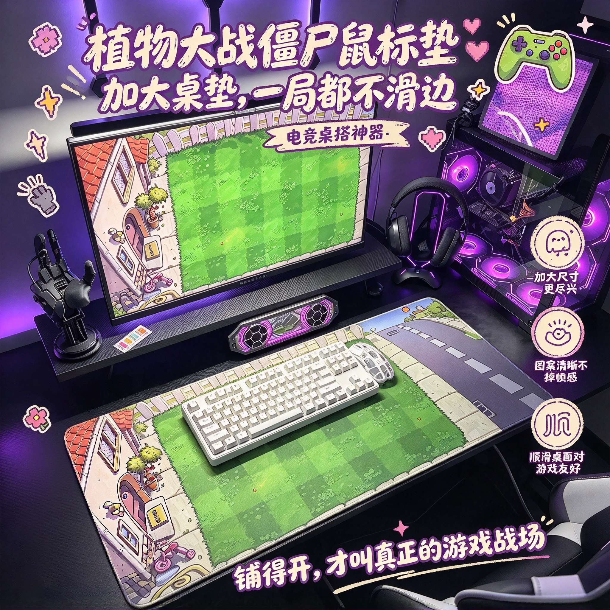 植物大战僵尸鼠标垫加大款宿舍电竞游戏桌垫防滑锁边送男朋友礼物