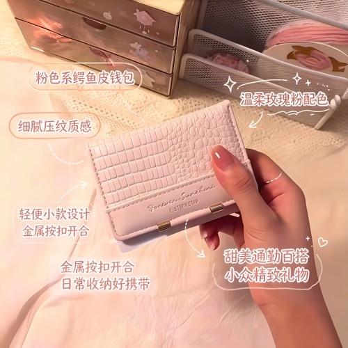 少女粉复古烫金鳄鱼纹卡包