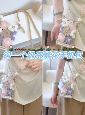 春天钩一个春日繁花手机包
