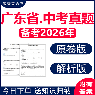 广东2026中考真题卷电子版近十年