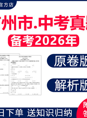 2026年广东广州市中考真题卷全套