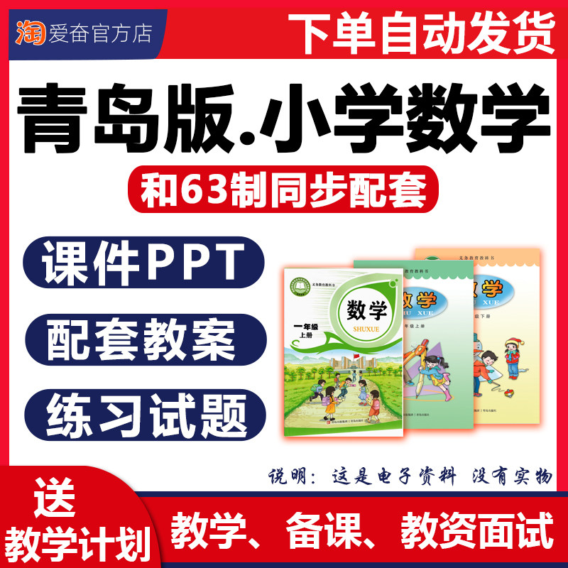 2026青岛版小学数学课件ppt教案图片