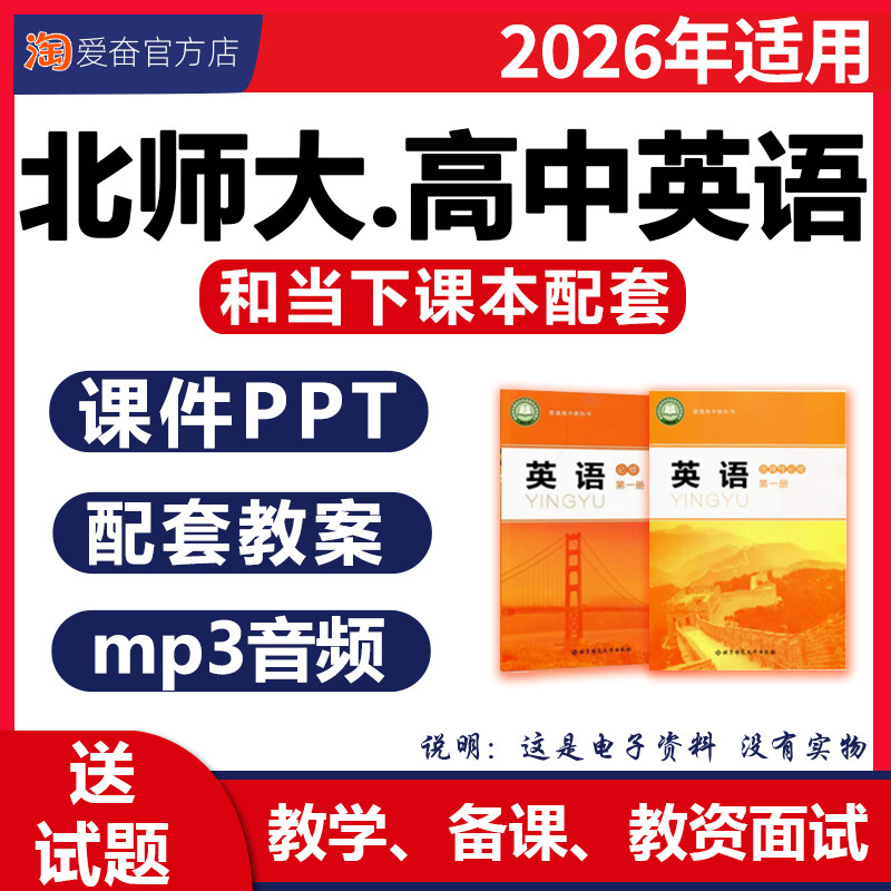 2026北师大高中英语课件ppt教案图片