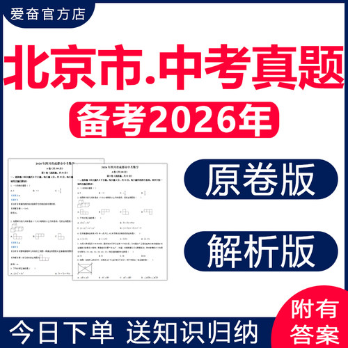 北京2026中考真题卷电子版近十年