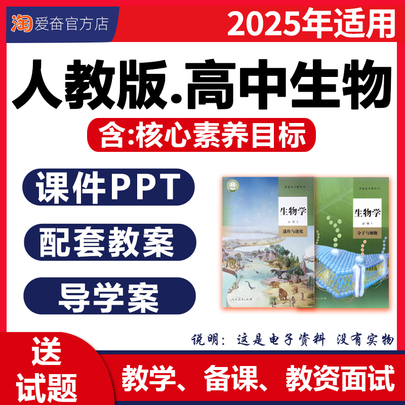 2025高中生物课件PPT教案电子版