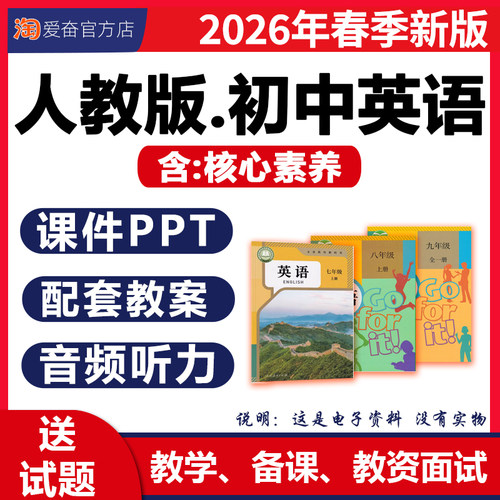 2026新版初中英语课件ppt教案