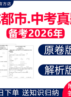 2026成都市历年中考真题卷电子版