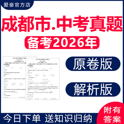 2026成都市历年中考真题卷电子版