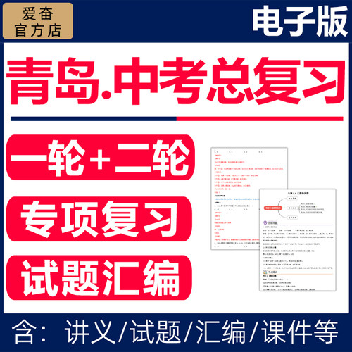 2026年青岛市初三中考总复习资料