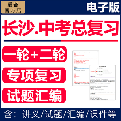 2026长沙初三中考总复习资料讲义