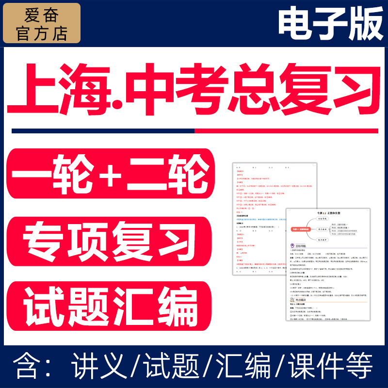 2026上海市初三中考总复习资料
