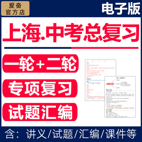 2026年上海市初三中考总复习资料