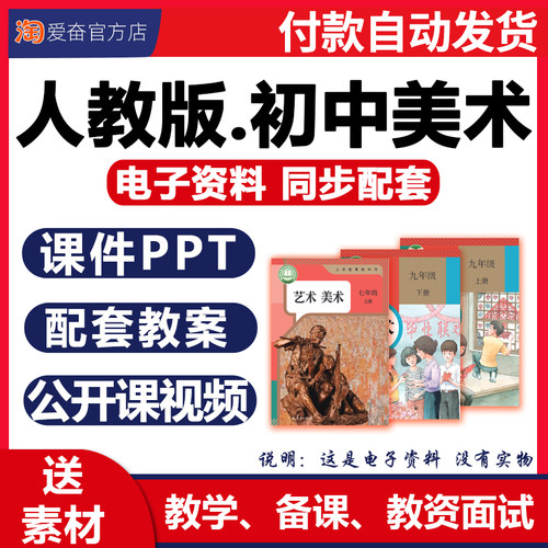 2026人教版初中美术课件ppt教案