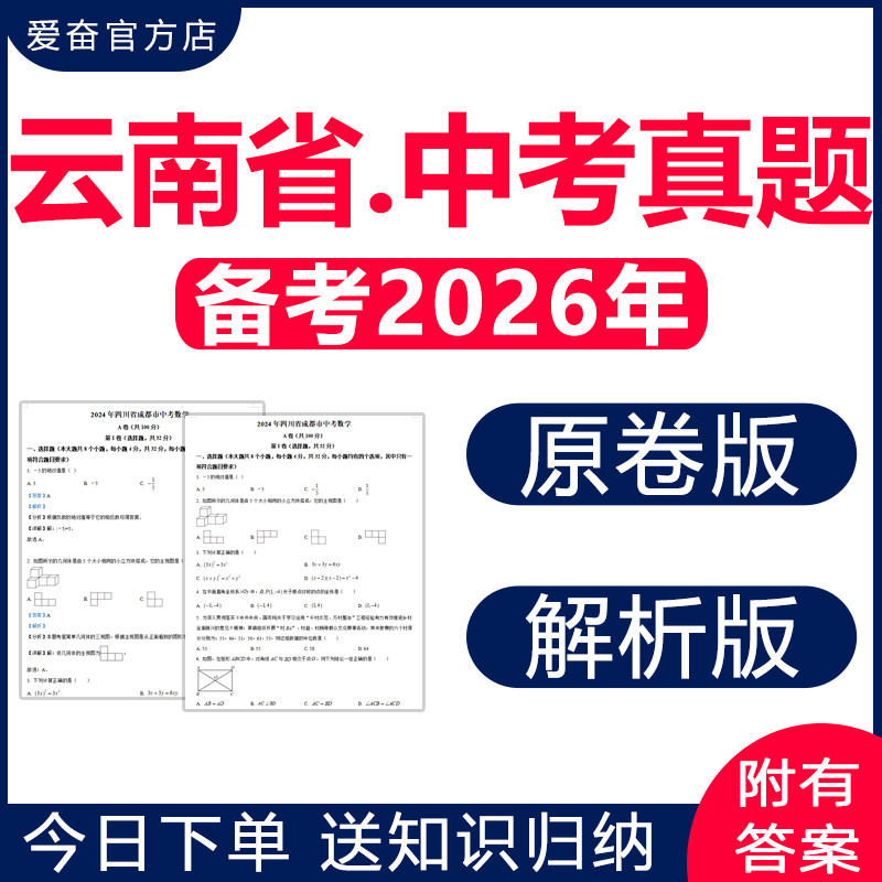 2026年云南省历年中考真题卷电子版全套资料初三初二会考语文数学英语物理化学生物地理历史道德与法治试卷昆明近十年五年2025真卷