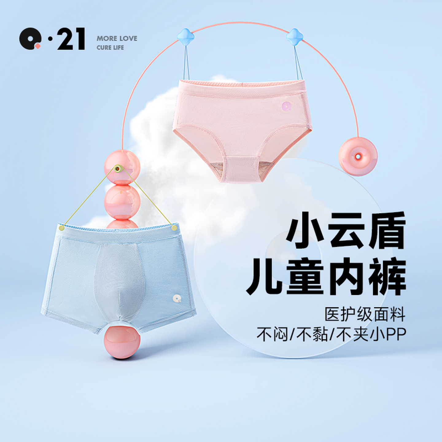 Q21小云盾抗菌排汗儿童内裤