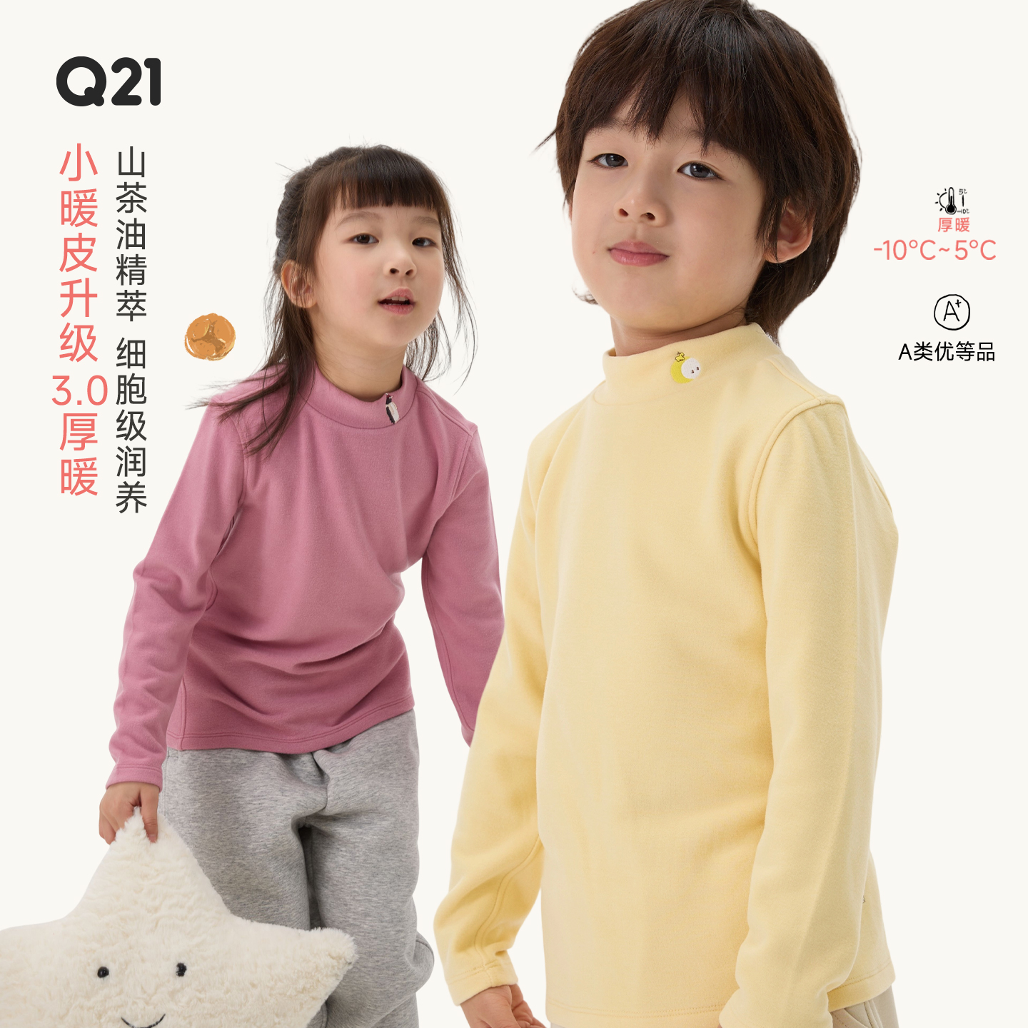 升级3.0小暖皮，真山茶油添加