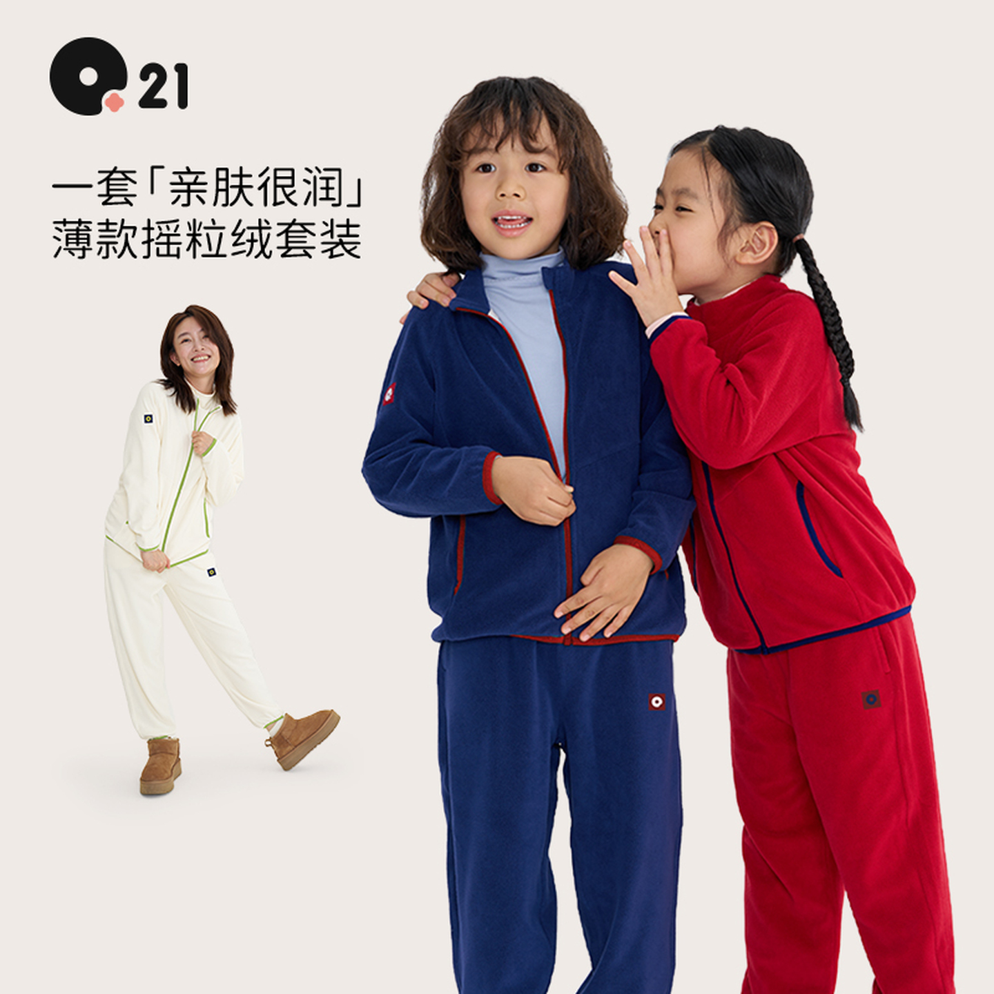 Q21天丝摇粒绒亲子家居服套装