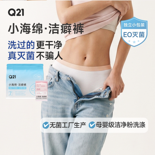 Q21一次性内裤真正无菌免洗