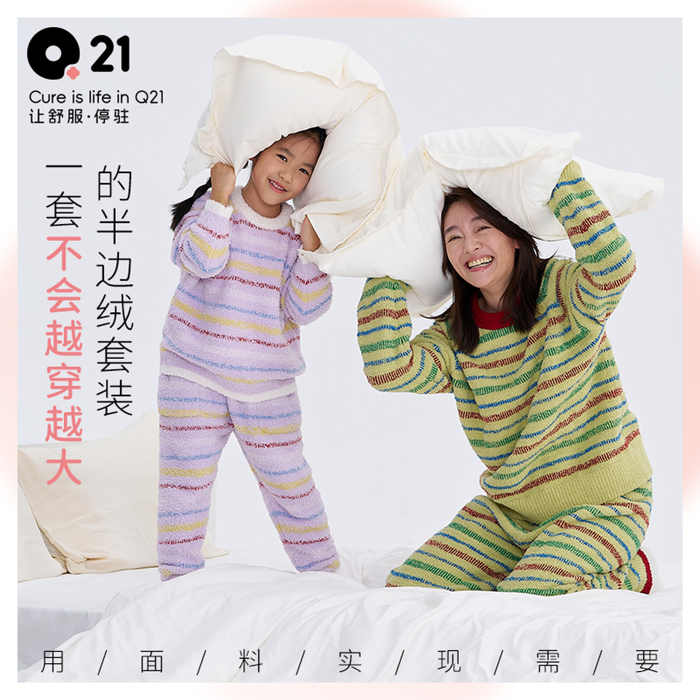 Q21半边绒亲子款秋冬家居服套装