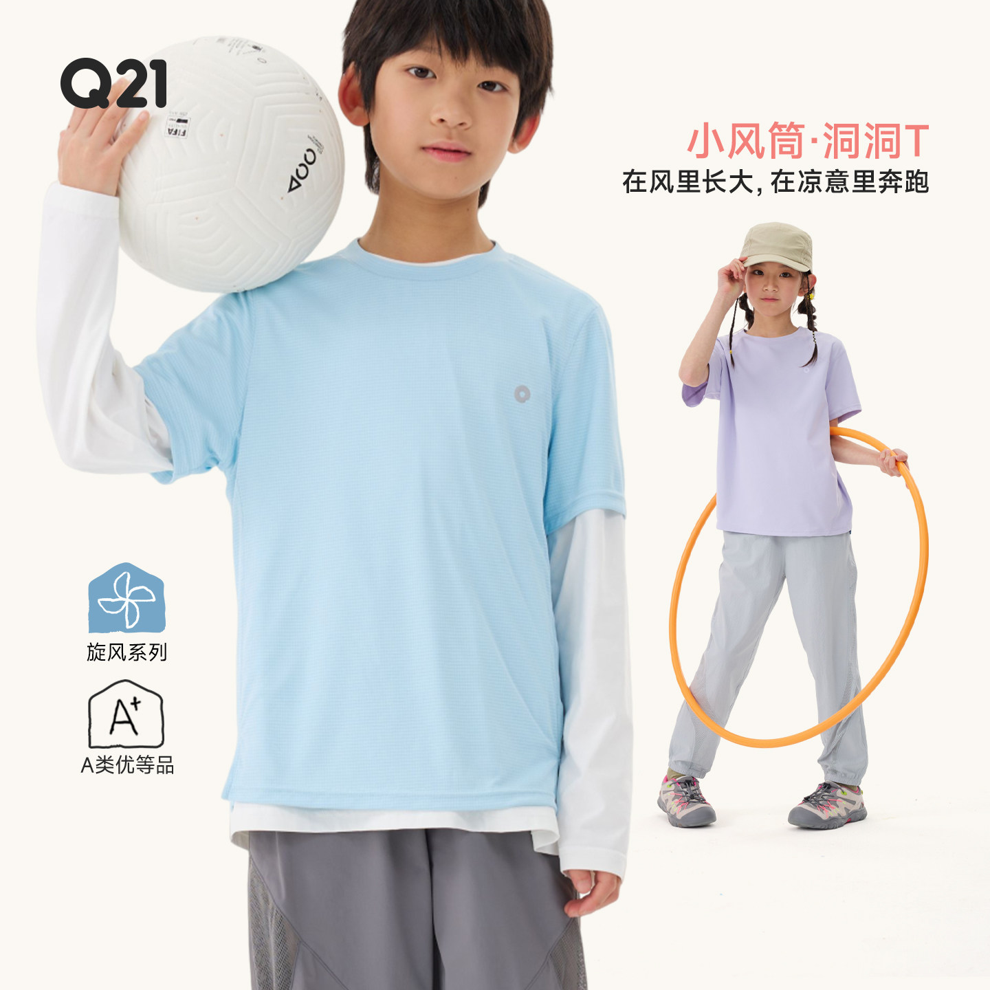 Q21小风筒洞洞速干凉爽儿童T恤男童短袖女童运动上衣童装夏季排汗